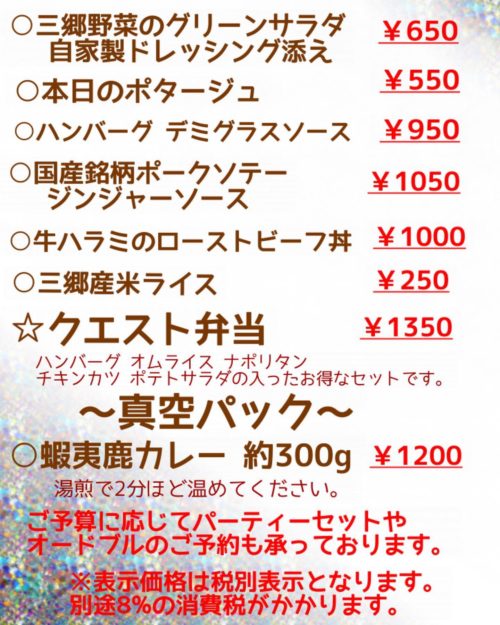 20210110 Quest Takeout Menu